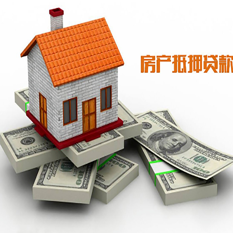 奉贤房子抵押贷款利率