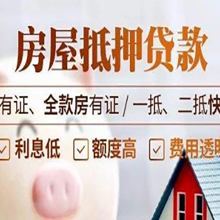 奉贤全款房屋可以抵押贷款吗？能借多少钱呢？