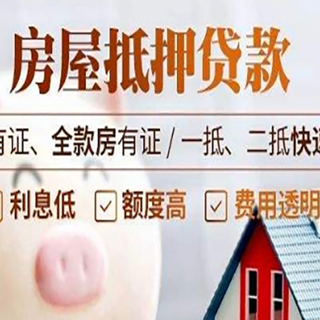 奉贤房产抵押贷款具体流程