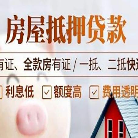 奉贤房屋抵押贷款办理流程详解