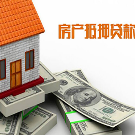 奉贤房子抵押贷款能做多少钱？