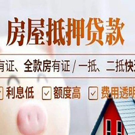 奉贤房子抵押贷款可以贷10成吗?