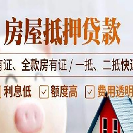 奉贤房产银行抵押贷款好办理吗？