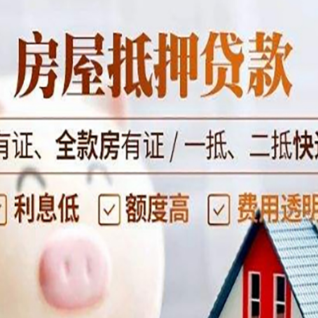 奉贤房子抵押贷款可以打几折？