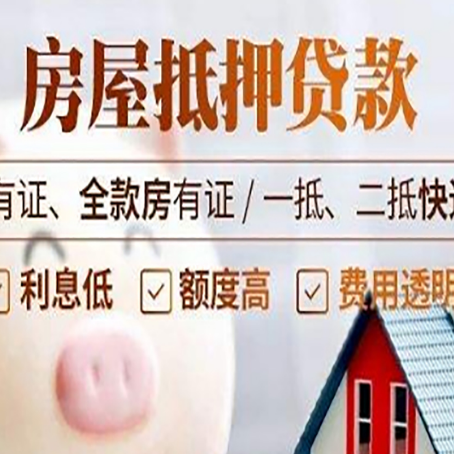 奉贤房屋抵押贷款几成？这3点影响抵押率