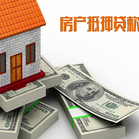 奉贤有房贷的房子怎么抵押贷款？要注意这3点