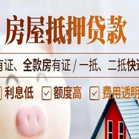 奉贤房屋抵押贷款需准备什么资料?