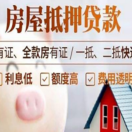 奉贤房屋抵押贷款利息多少怎么算？