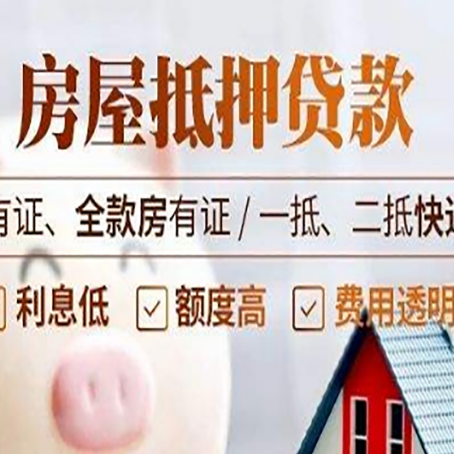 奉贤房屋抵押贷款可以用于哪些用途?