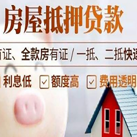 奉贤按揭房抵押贷款怎么申请比较好?