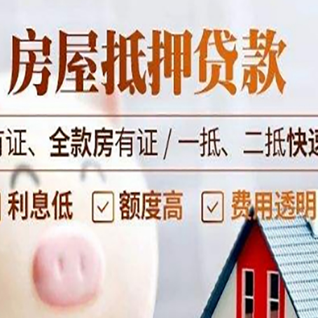 奉贤房产抵押贷款对房产的房龄有要求吗?