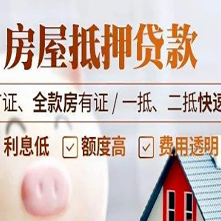 奉贤按揭房抵押贷款贷多少年更好?