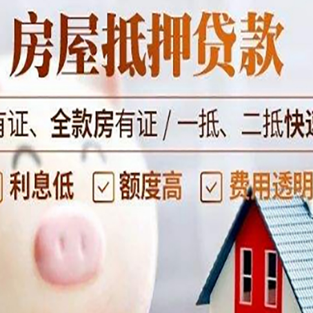 奉贤房产抵押贷款办理流程