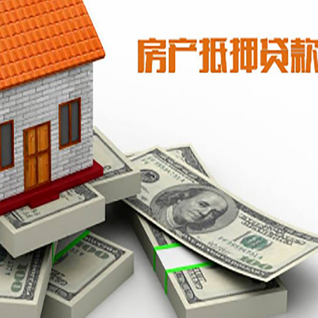 奉贤房屋抵押贷款特点是什么?