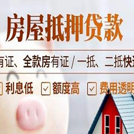 奉贤房产抵押贷款的条件有哪些?