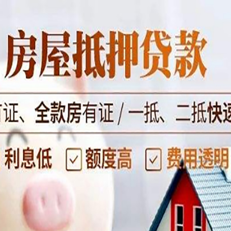 奉贤房产抵押贷款的利率有什么变化?