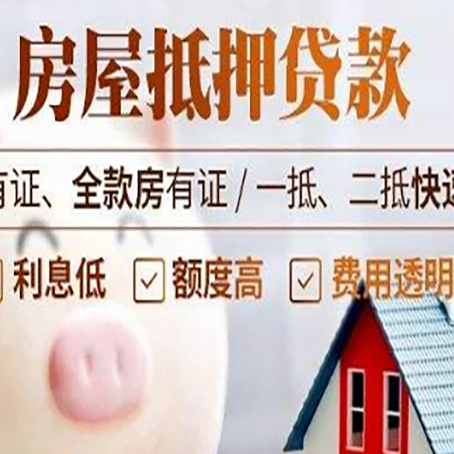 奉贤房产抵押贷款不够怎么办?