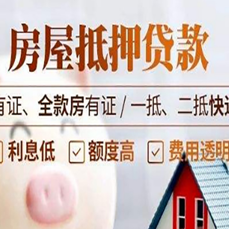 奉贤房产抵押贷款这些误区其实都费钱