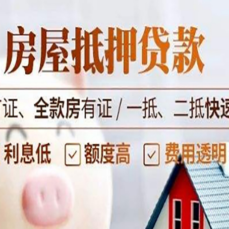 奉贤房产抵押贷款相关政策是什么