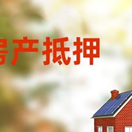 奉贤房屋抵押贷款年限是越长越好吗？