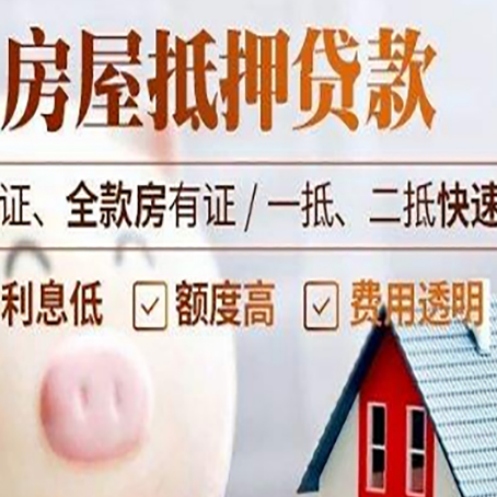 奉贤房产抵押贷款6大难题！