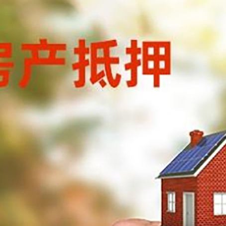 奉贤房子抵押贷款5种方法值得借鉴!