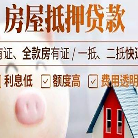 奉贤房产证抵押贷款注意什么？