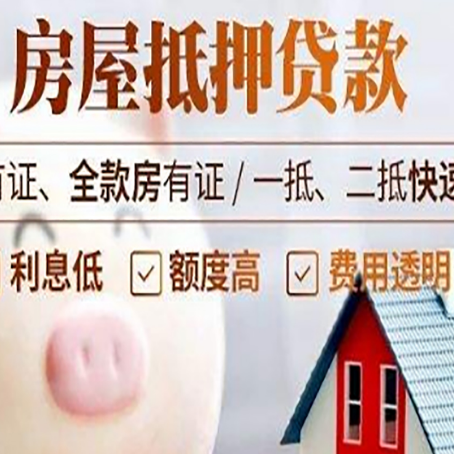 奉贤房子抵押贷款要办哪些手续？