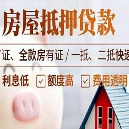 奉贤房产抵押贷款年限多久