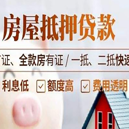 奉贤房产抵押贷款利率是多少?