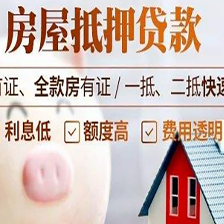 奉贤房产抵押消费贷款是什么?