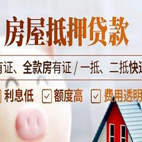 奉贤房子抵押贷款的办理资料有哪些?