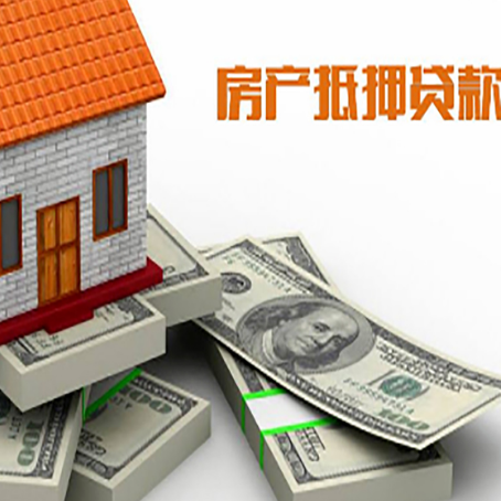 奉贤房子抵押贷款贷多少合适?