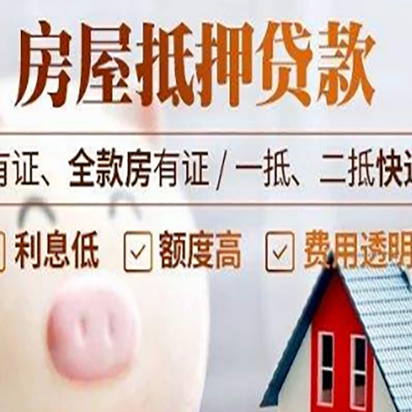 奉贤房屋抵押贷款银行看不上的那些房子