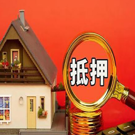 奉贤房产抵押贷款的贷款用途不同会有什么差异?