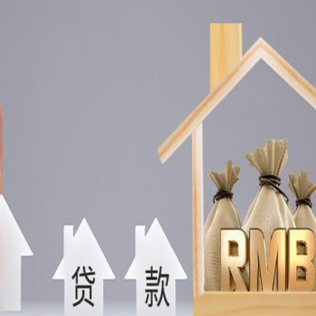 奉贤房产抵押贷款的流程及利息分别是什么?