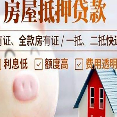 奉贤房子抵押贷款年限越久越好,是什么意思?