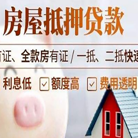 奉贤房产抵押贷款买房应注意的五个问题