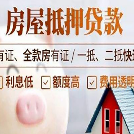 奉贤房子抵押贷款可以贷几成?