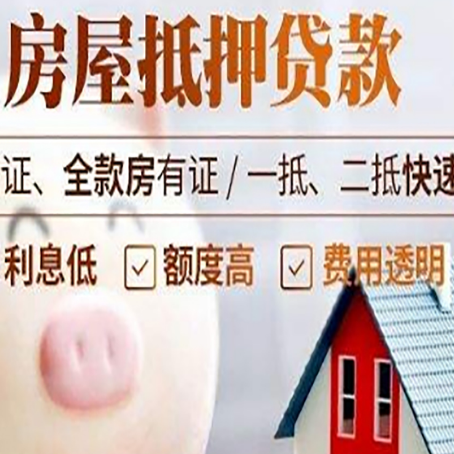 奉贤房子抵押贷款有年龄限制吗?