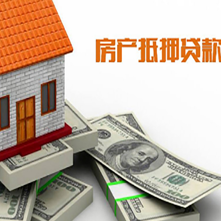 奉贤房产抵押贷款如何办理？