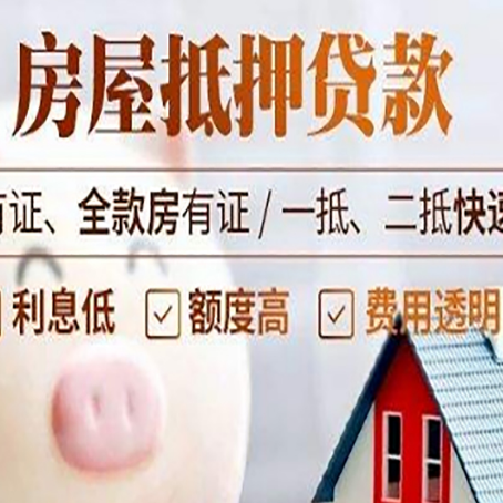 奉贤房子抵押贷款4个容易忽略的细节