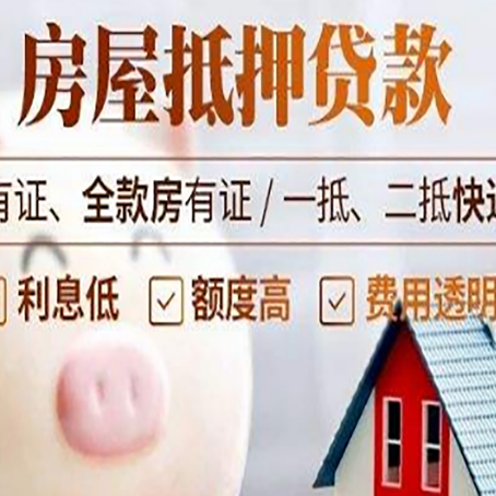 奉贤房产抵押贷款需要什么条件