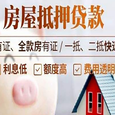 奉贤房屋抵押贷款需要续贷怎么续?