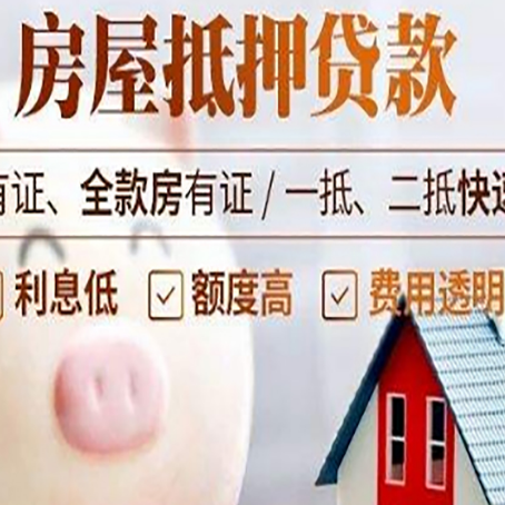 奉贤房屋抵押贷款怎么办?