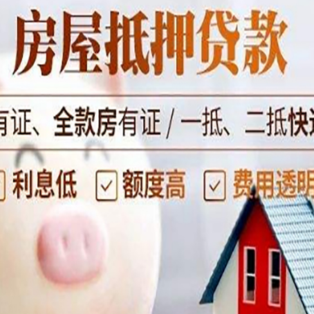 奉贤房产抵押贷款额度和期限受房龄影响吗?