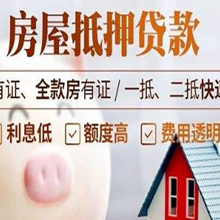 奉贤房产抵押贷款银行要求的条件有哪些?