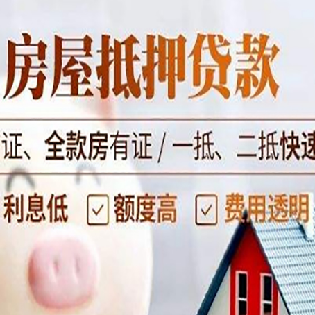 奉贤房屋抵押贷款多久才能放款?