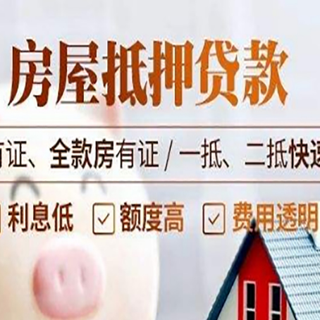 奉贤房屋抵押贷款的手续要多少天?