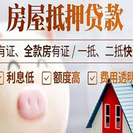 奉贤房子抵押贷款如何办理？